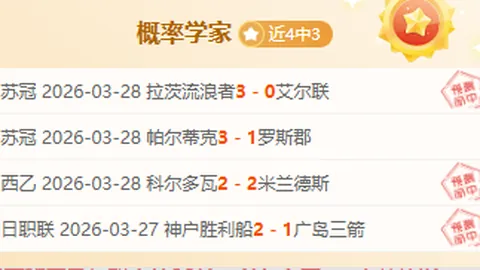 切尔西惊险获胜，阿森纳平局收场